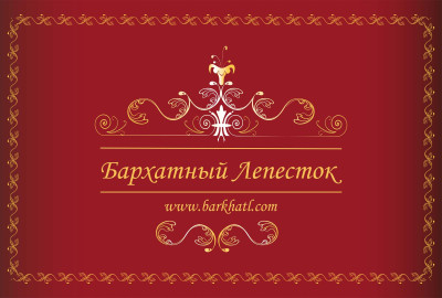 ООО ТД Бархатный Лепесток