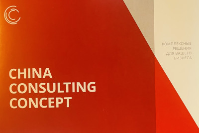 CHINA CONSULTING CONCEPT