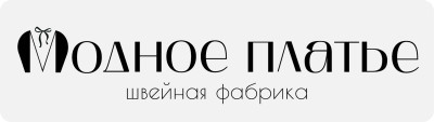 «Модное платье»