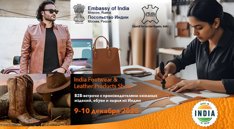 B2B-встречи с индийскими фабриками кожаных изделий пройдут в Москве 9–10 декабря