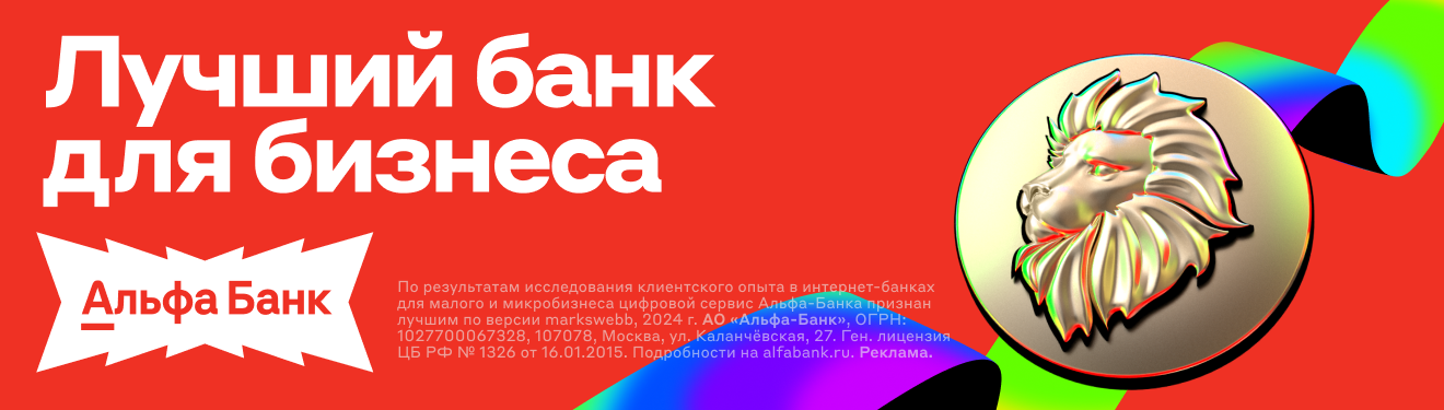 Альфа-Банк — ВЭД и валютный контроль